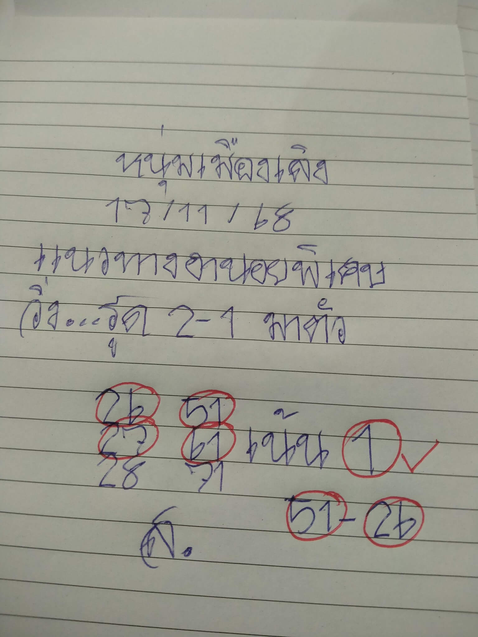 หวยฮานอย 17-11-68 ชุด10