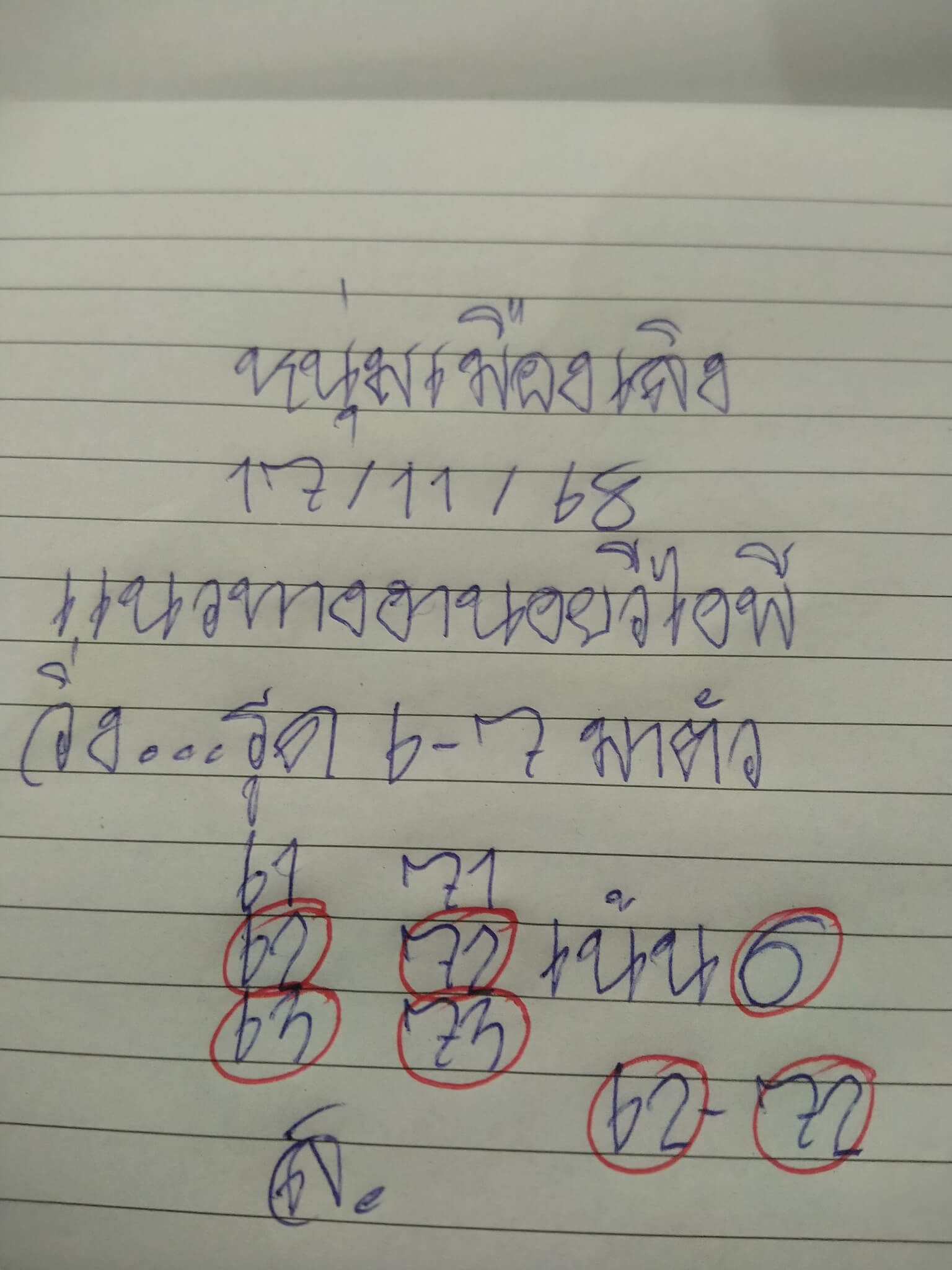 หวยฮานอย 17-11-68 ชุด2