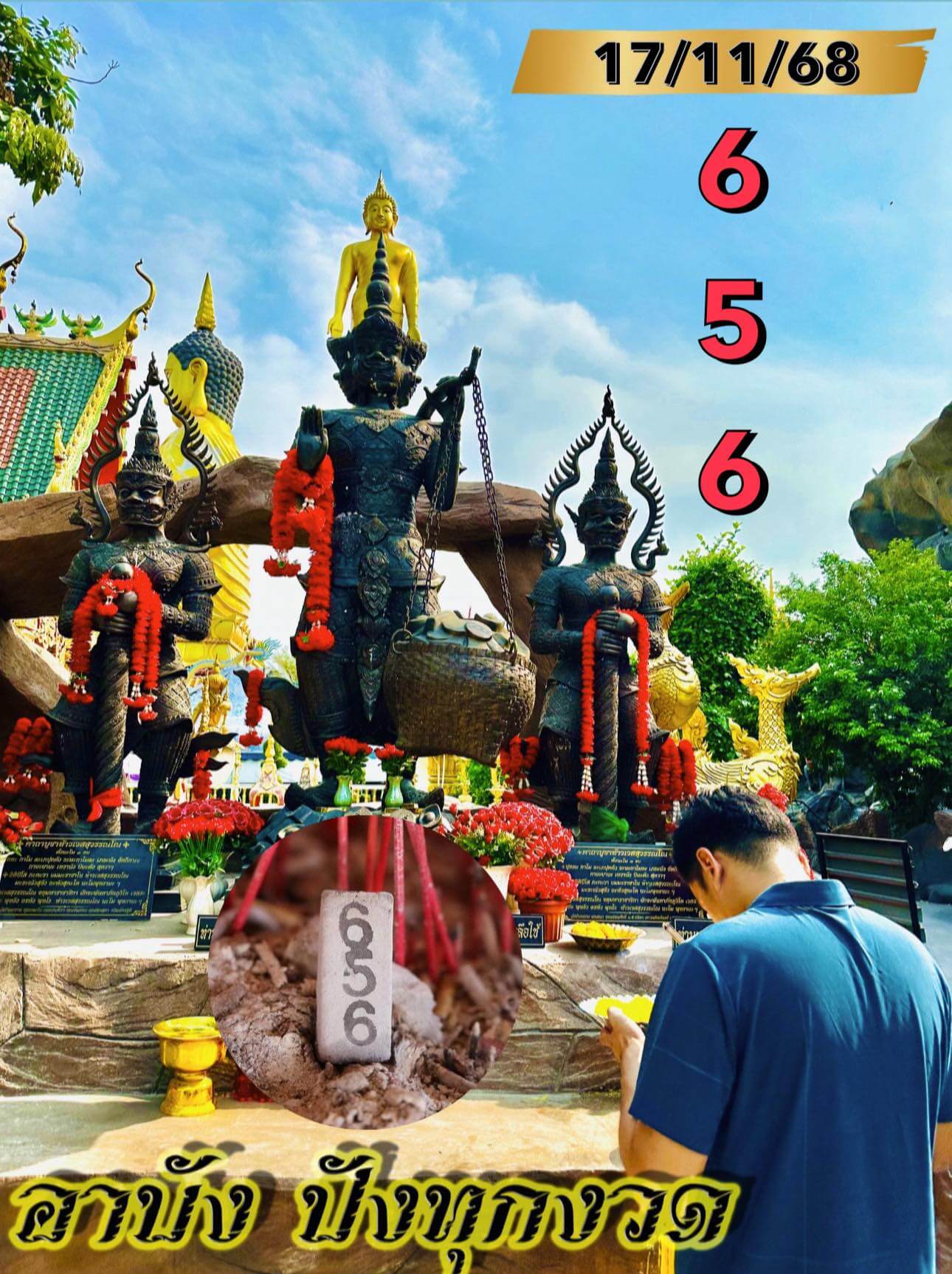 หวยฮานอย 17-11-68 ชุด3