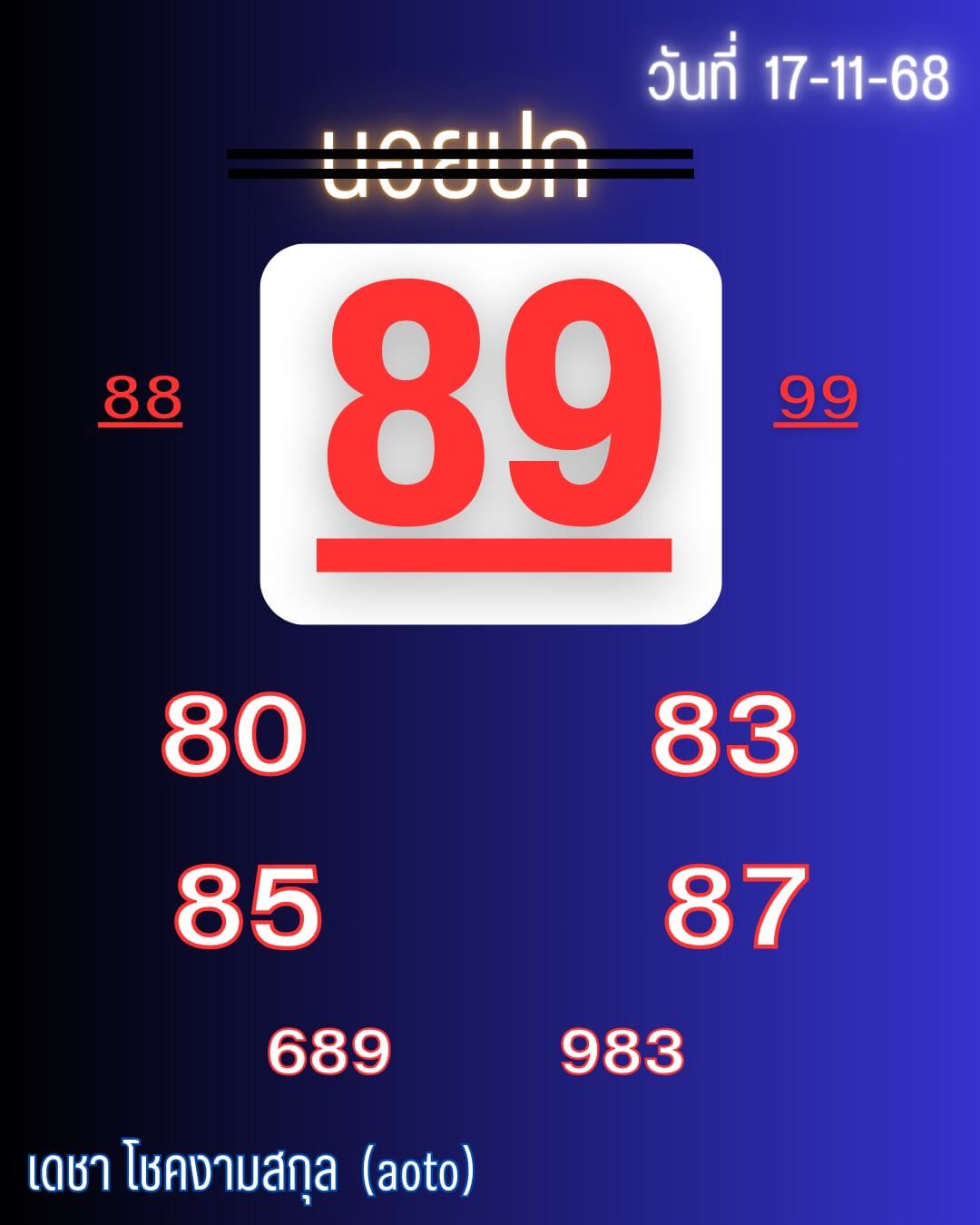 หวยฮานอย 17-11-68 ชุด5