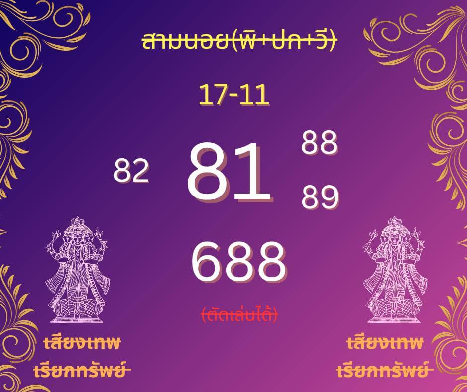 หวยฮานอย 17-11-68 ชุด6
