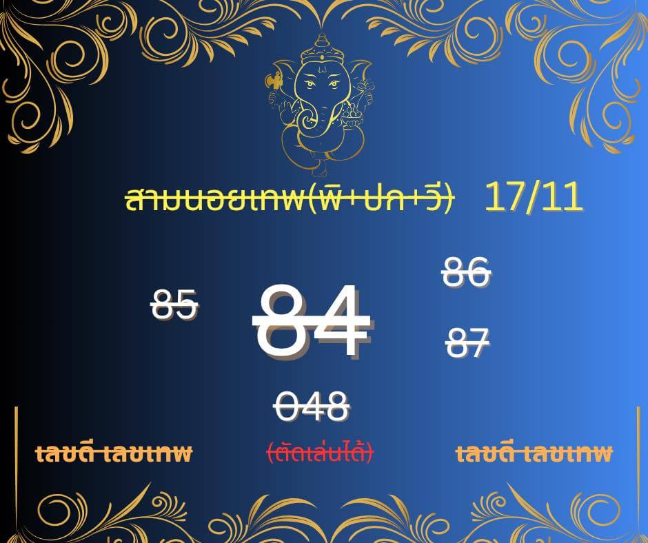 หวยฮานอย 17-11-68 ชุด7