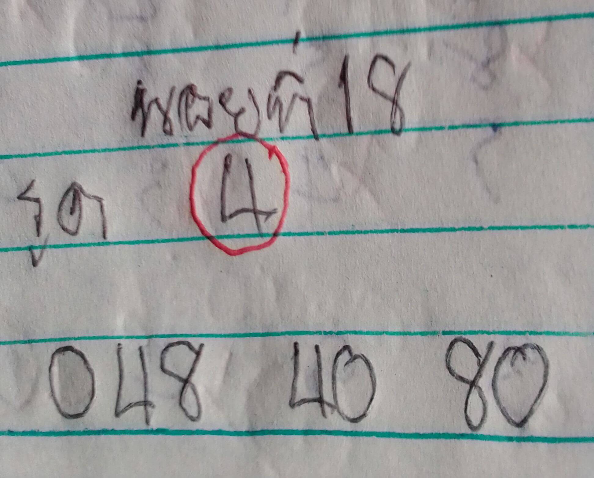 หวยฮานอย 18-11-68 ชุด2