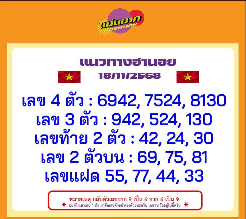 หวยฮานอย 18-11-68 ชุด6