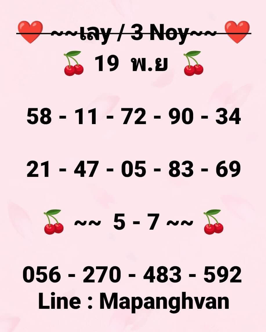 หวยฮานอย 19-11-68 ชุด1