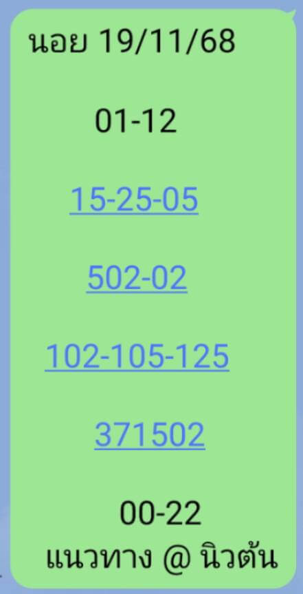 หวยฮานอย 19-11-68 ชุด2