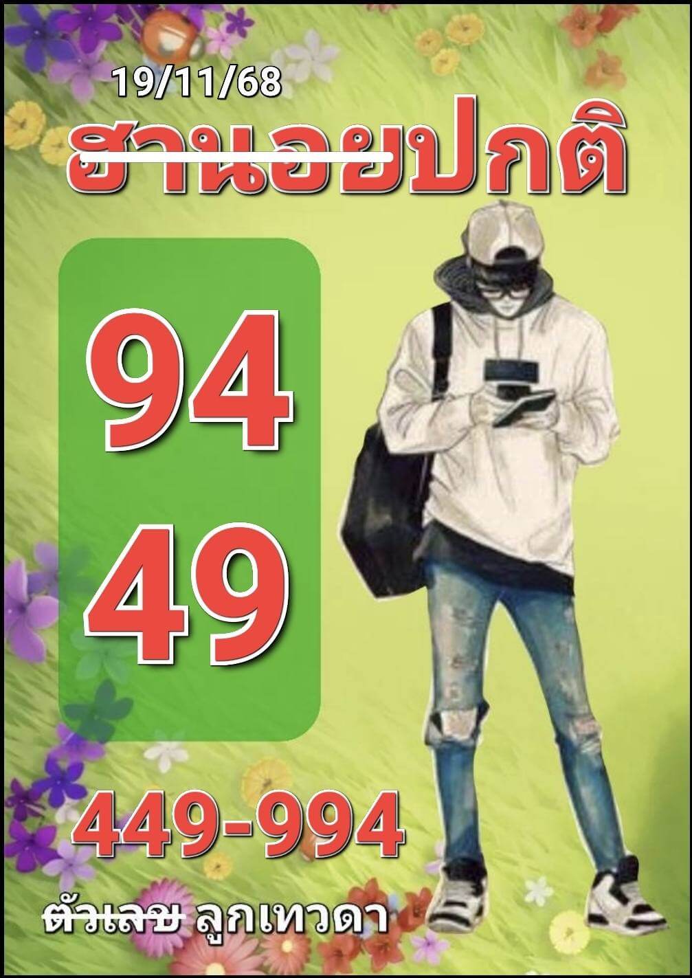 หวยฮานอย 19-11-68 ชุด8