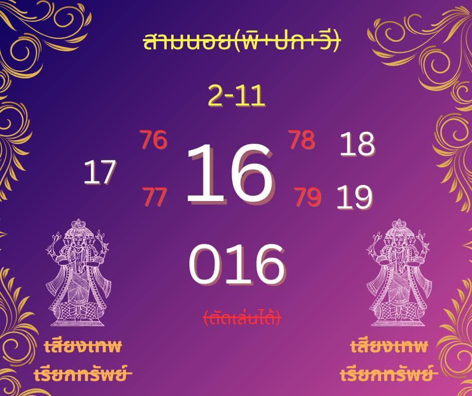 หวยฮานอย 2-11-68 ชุด1