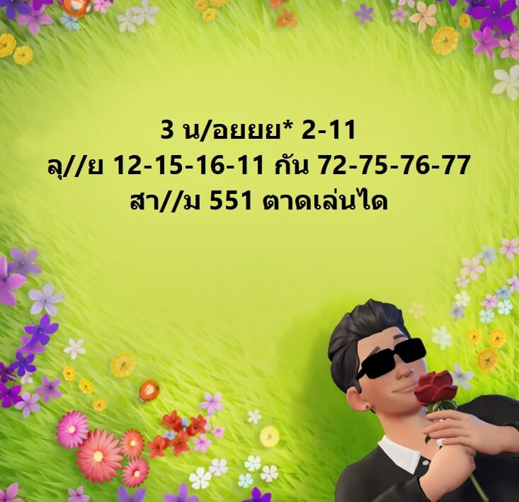 หวยฮานอย 2-11-68 ชุด6