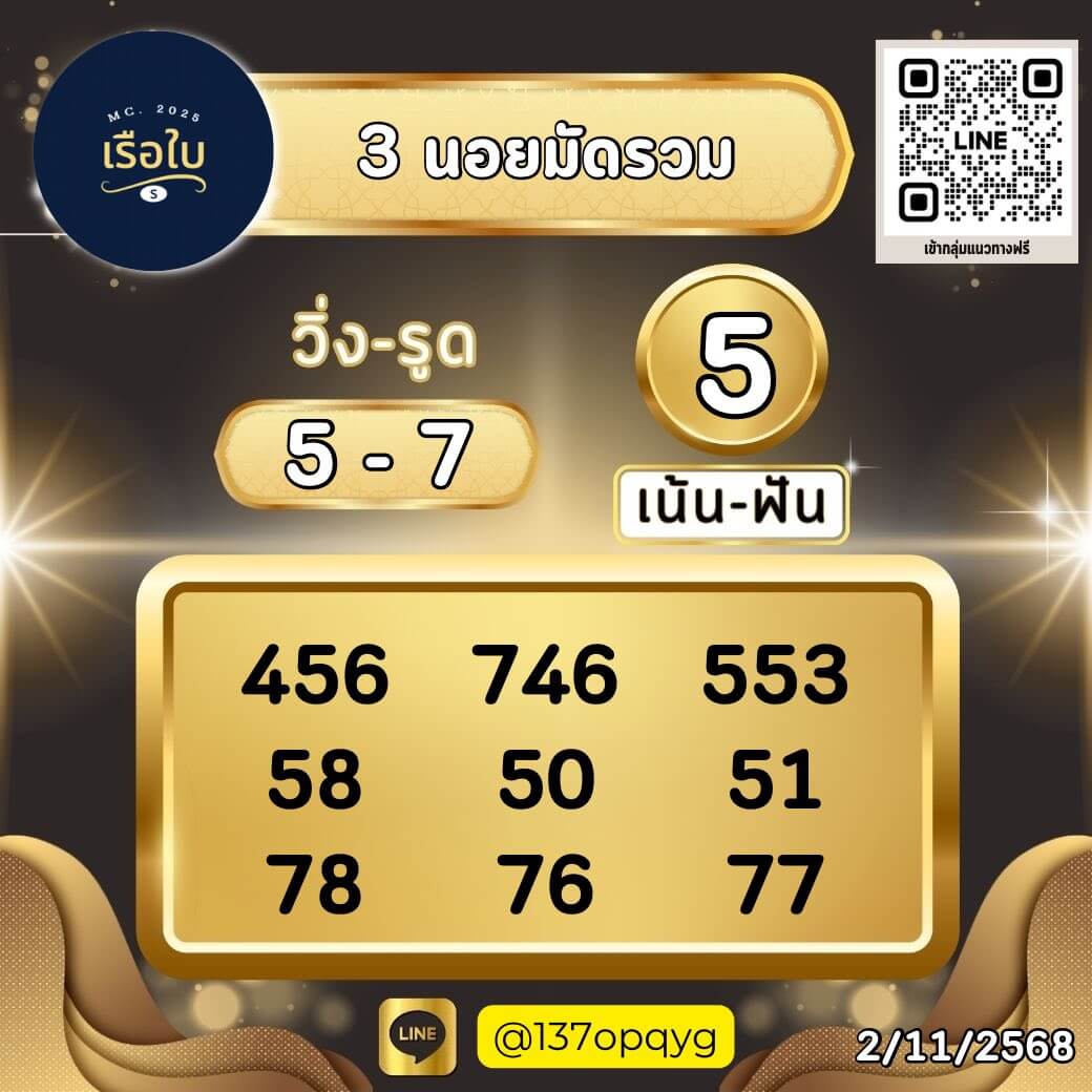 หวยฮานอย 2-11-68 ชุด9