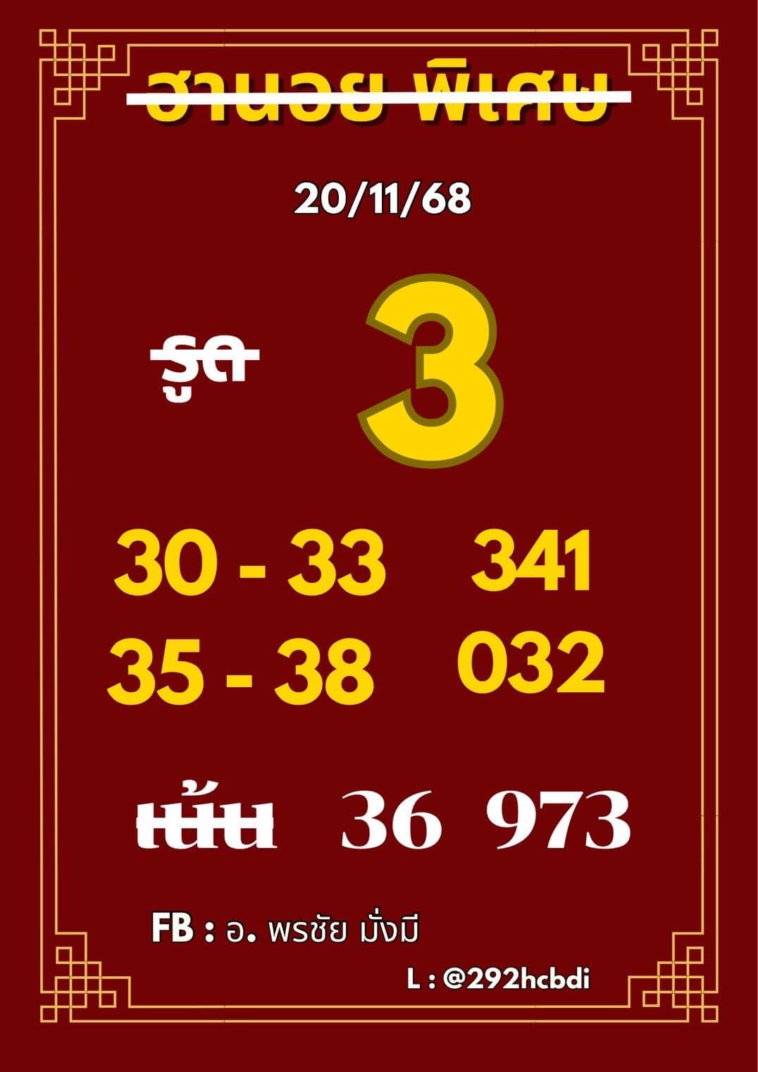 แนวทางหวยฮานอย 20/11/68 แนวทางหวยฮานอยวันนี้ออก งวดวันที่ 20 พฤศจิกายน 2568 หวยฮานอย 20-11-68 ชุด8