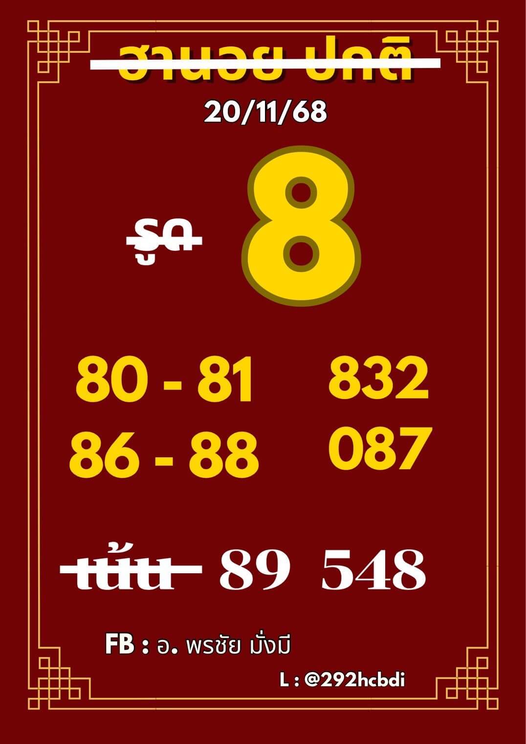 แนวทางหวยฮานอย 20/11/68 แนวทางหวยฮานอยวันนี้ออก งวดวันที่ 20 พฤศจิกายน 2568 หวยฮานอย 20-11-68 ชุด9