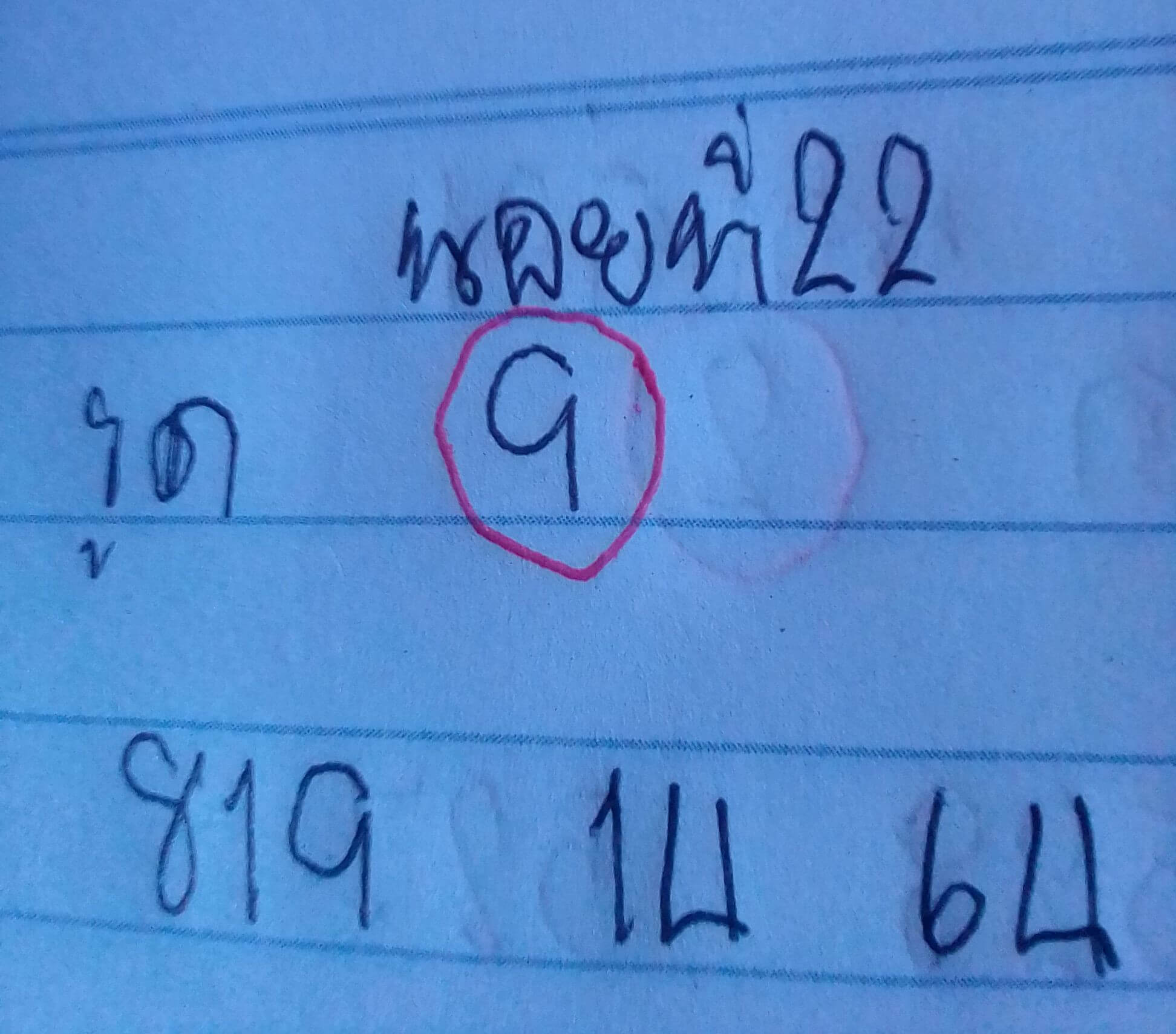 หวยฮานอย 22-11-68 ชุด1