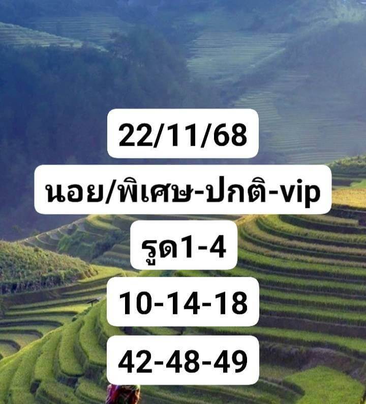 หวยฮานอย 22-11-68 ชุด7