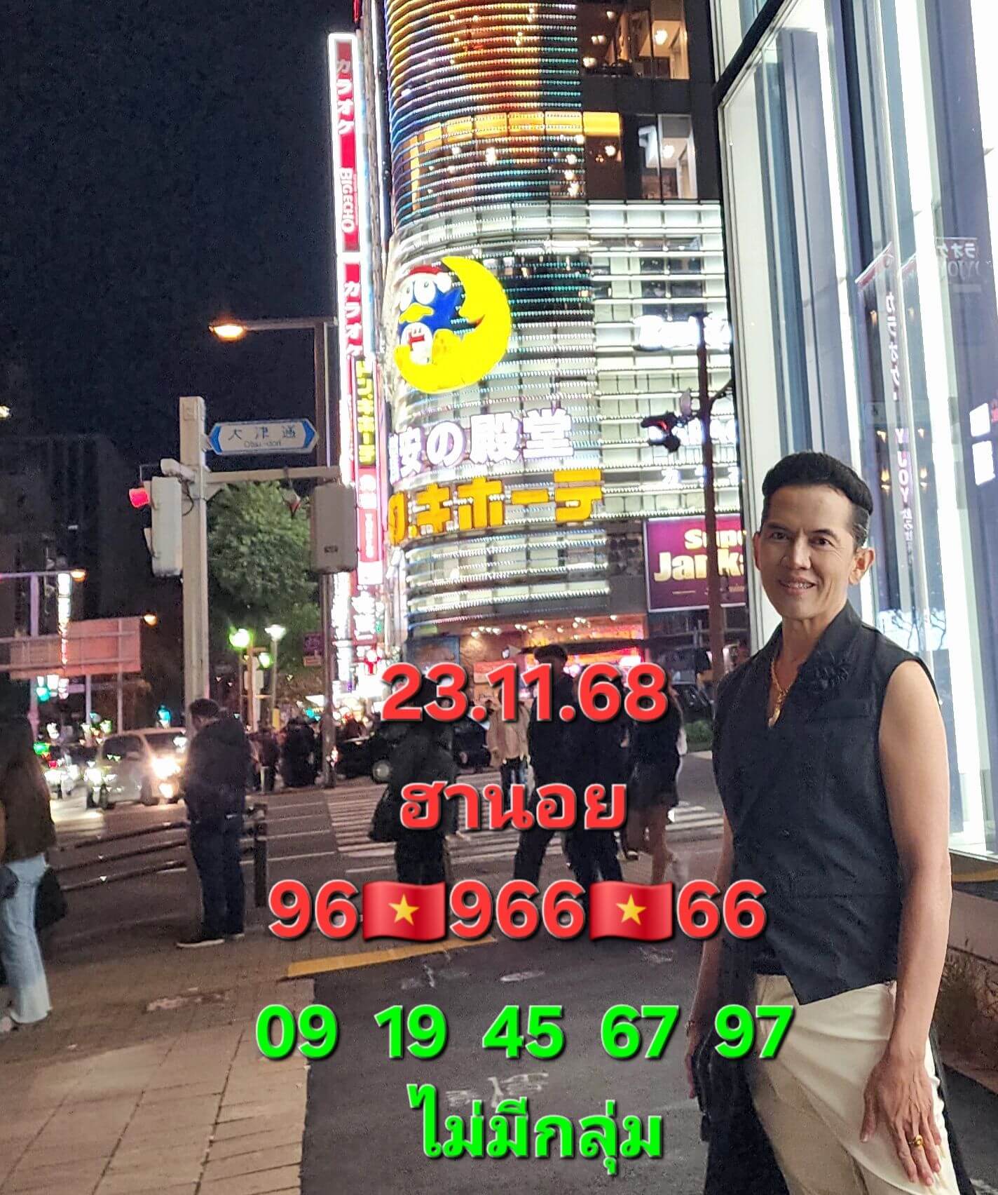 หวยฮานอย 23-11-68 ชุด4