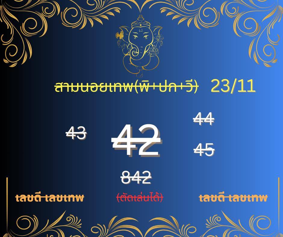หวยฮานอย 23-11-68 ชุด6