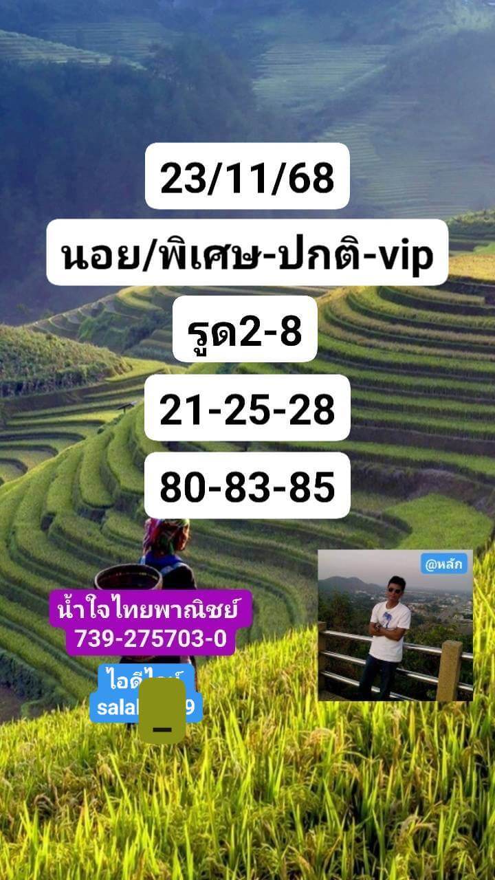 หวยฮานอย 23-11-68 ชุด7