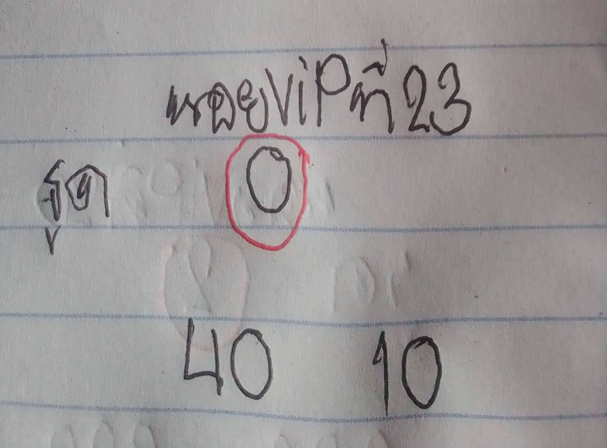 หวยฮานอย 23-11-68 ชุด9