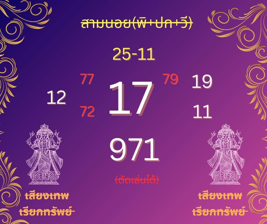 หวยฮานอย 25-11-68 ชุด7