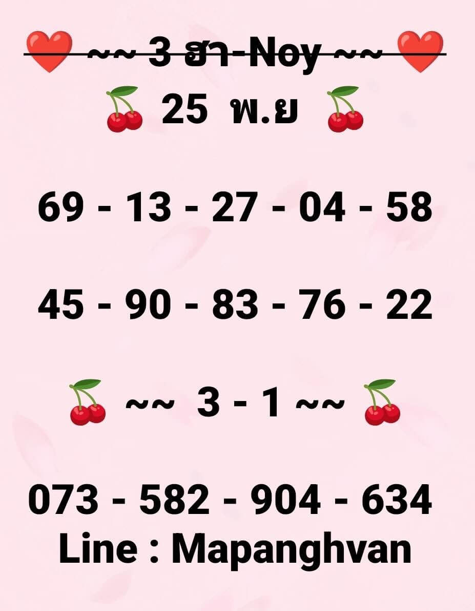 หวยฮานอย 25-11-68 ชุด9