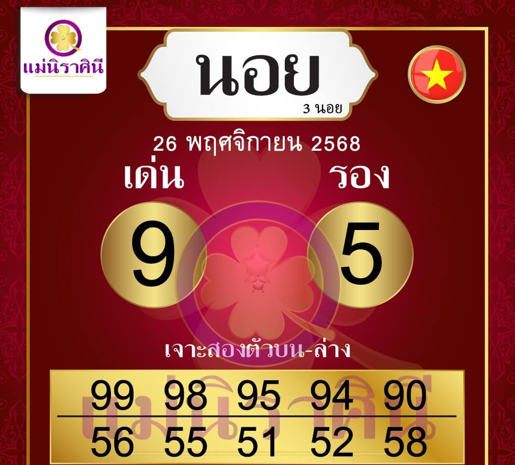 แนวทางหวยฮานอย 26/11/68 แนวทางหวยฮานอยวันนี้ออก งวดวันที่ 26 พฤศจิกายน 2568 หวยฮานอย 26-11-68 ชุด8