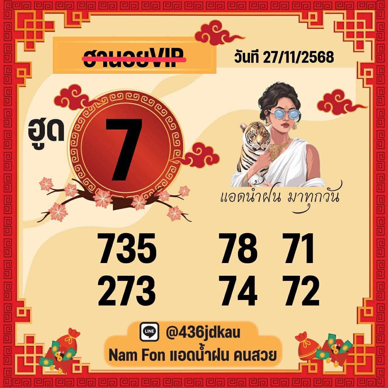 แนวทางหวยฮานอย 27/11/68 แนวทางหวยฮานอยวันนี้ออก งวดวันที่ 27 พฤศจิกายน 2568 หวยฮานอย 27-11-68 ชุด10