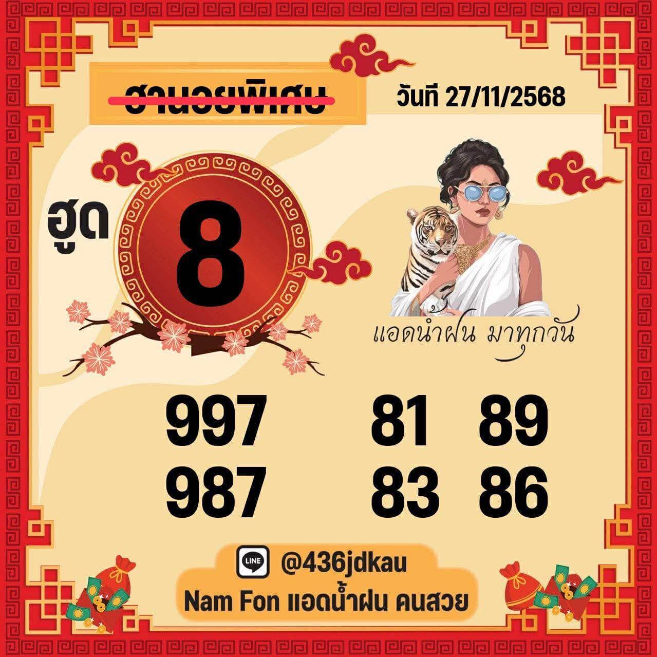 แนวทางหวยฮานอย 27/11/68 แนวทางหวยฮานอยวันนี้ออก งวดวันที่ 27 พฤศจิกายน 2568 หวยฮานอย 27-11-68 ชุด8