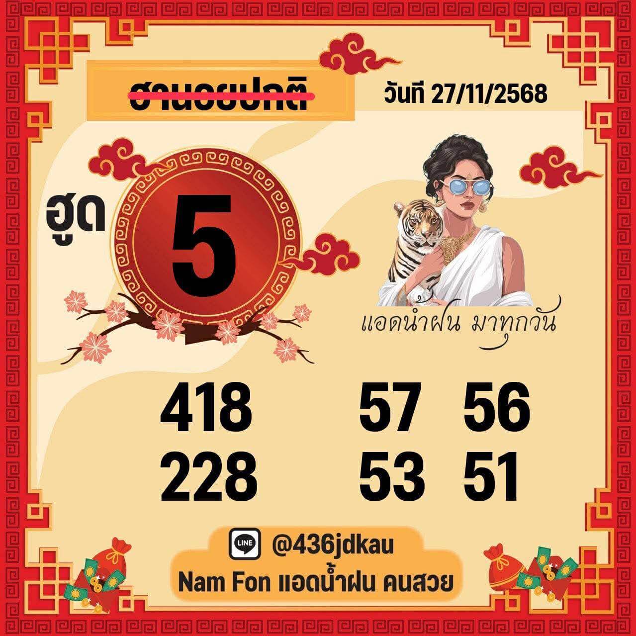 แนวทางหวยฮานอย 27/11/68 แนวทางหวยฮานอยวันนี้ออก งวดวันที่ 27 พฤศจิกายน 2568 หวยฮานอย 27-11-68 ชุด9