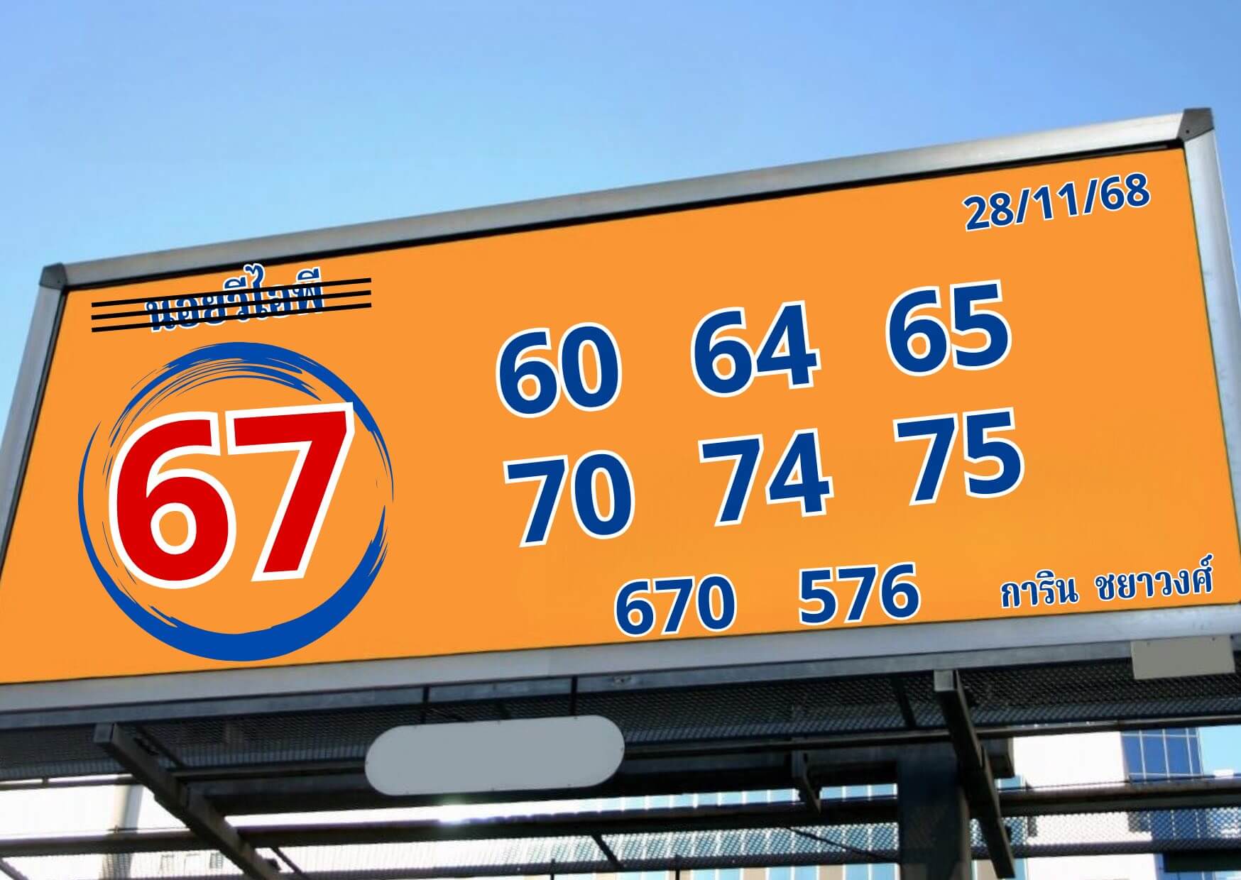 หวยฮานอย 28-11-68 ชุด4