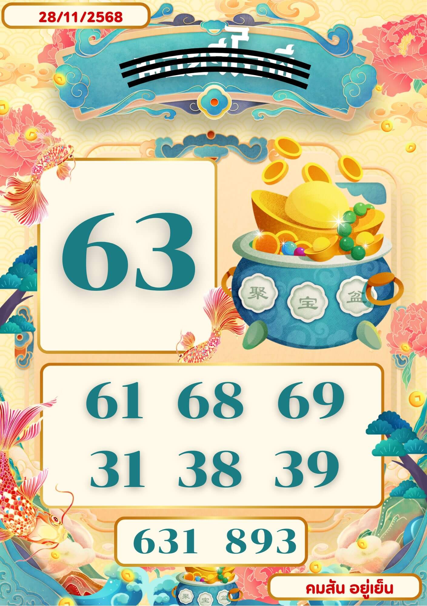 หวยฮานอย 28-11-68 ชุด6