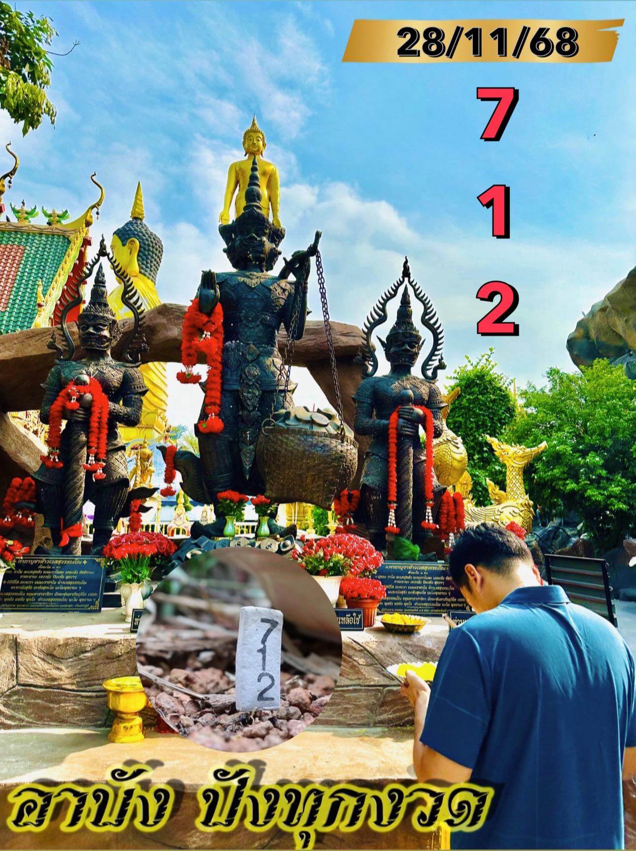 หวยฮานอย 28-11-68 ชุด7