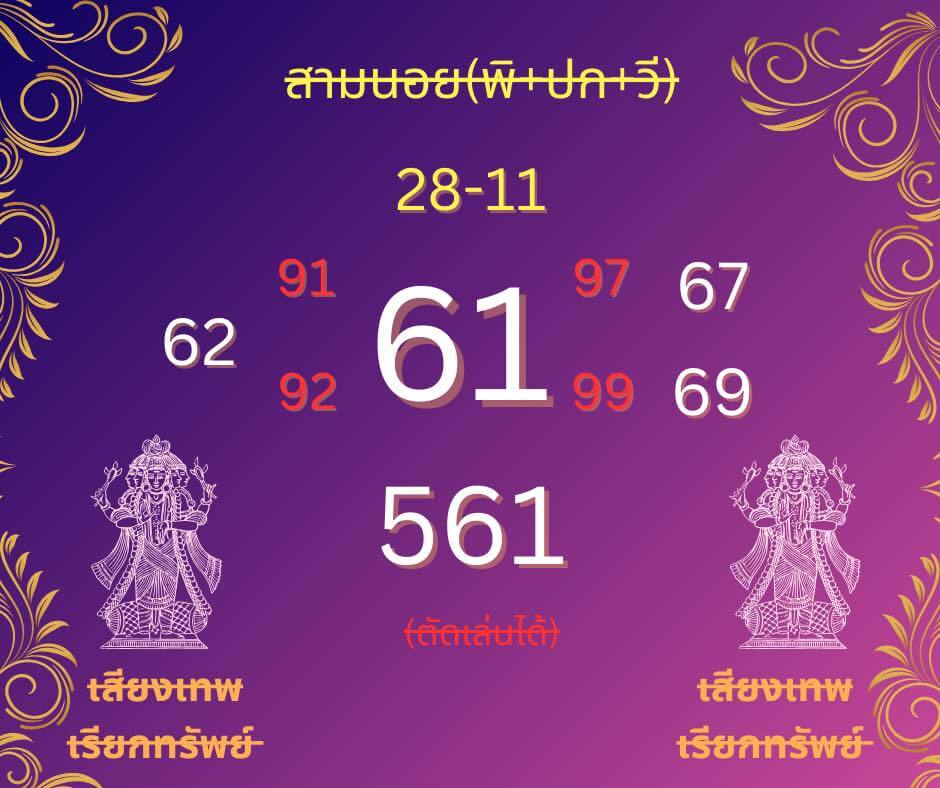 หวยฮานอย 28-11-68 ชุด9