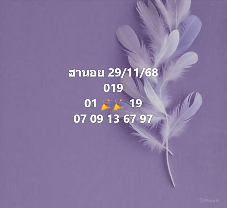 หวยฮานอย 29-11-68 ชุด1