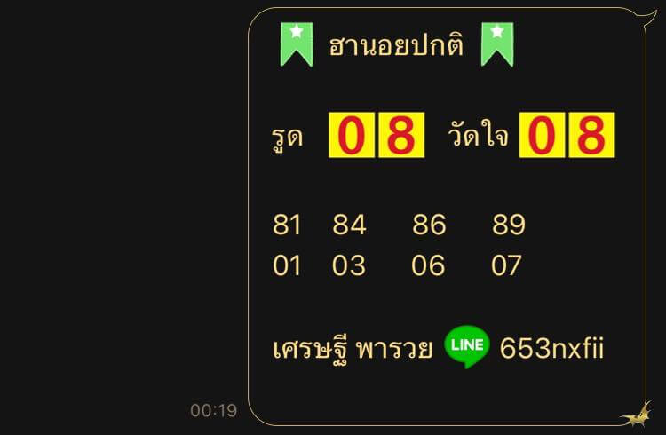 หวยฮานอย 29-11-68 ชุด3