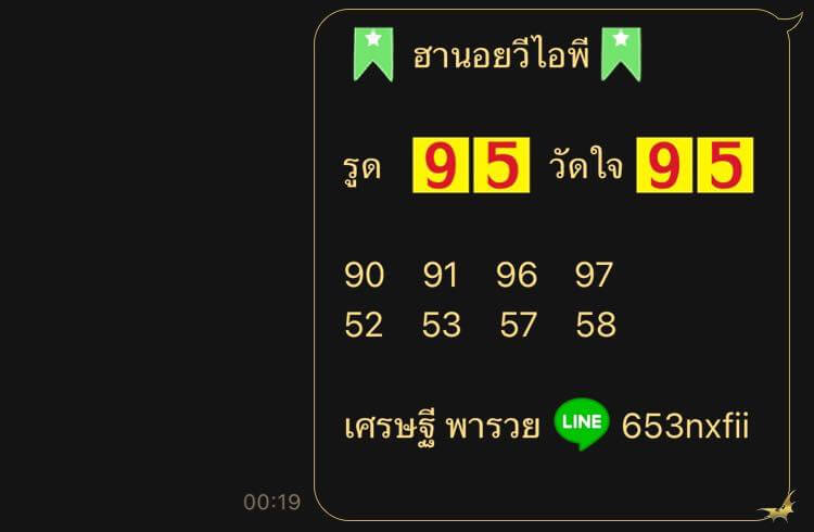 หวยฮานอย 29-11-68 ชุด4