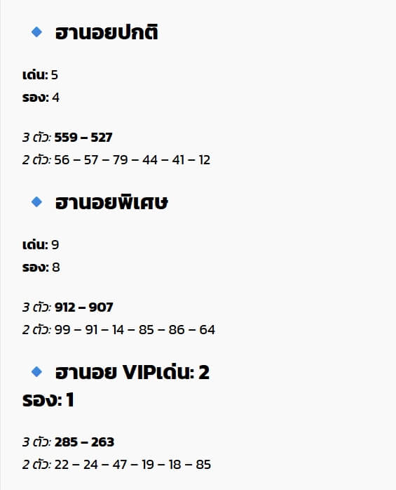 หวยฮานอย 29-11-68 ชุด5