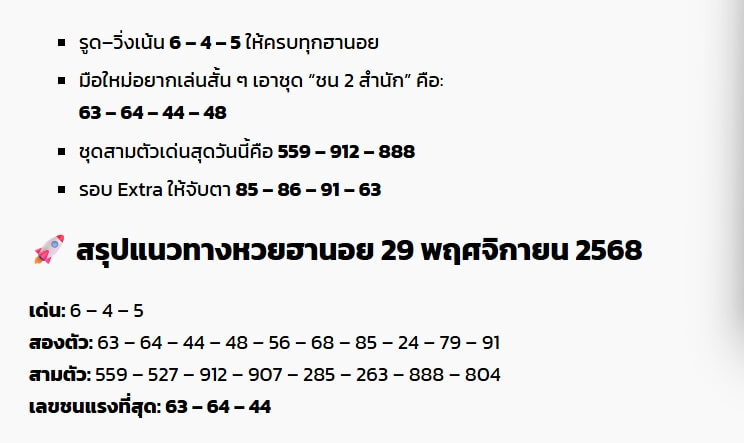 หวยฮานอย 29-11-68 ชุด6