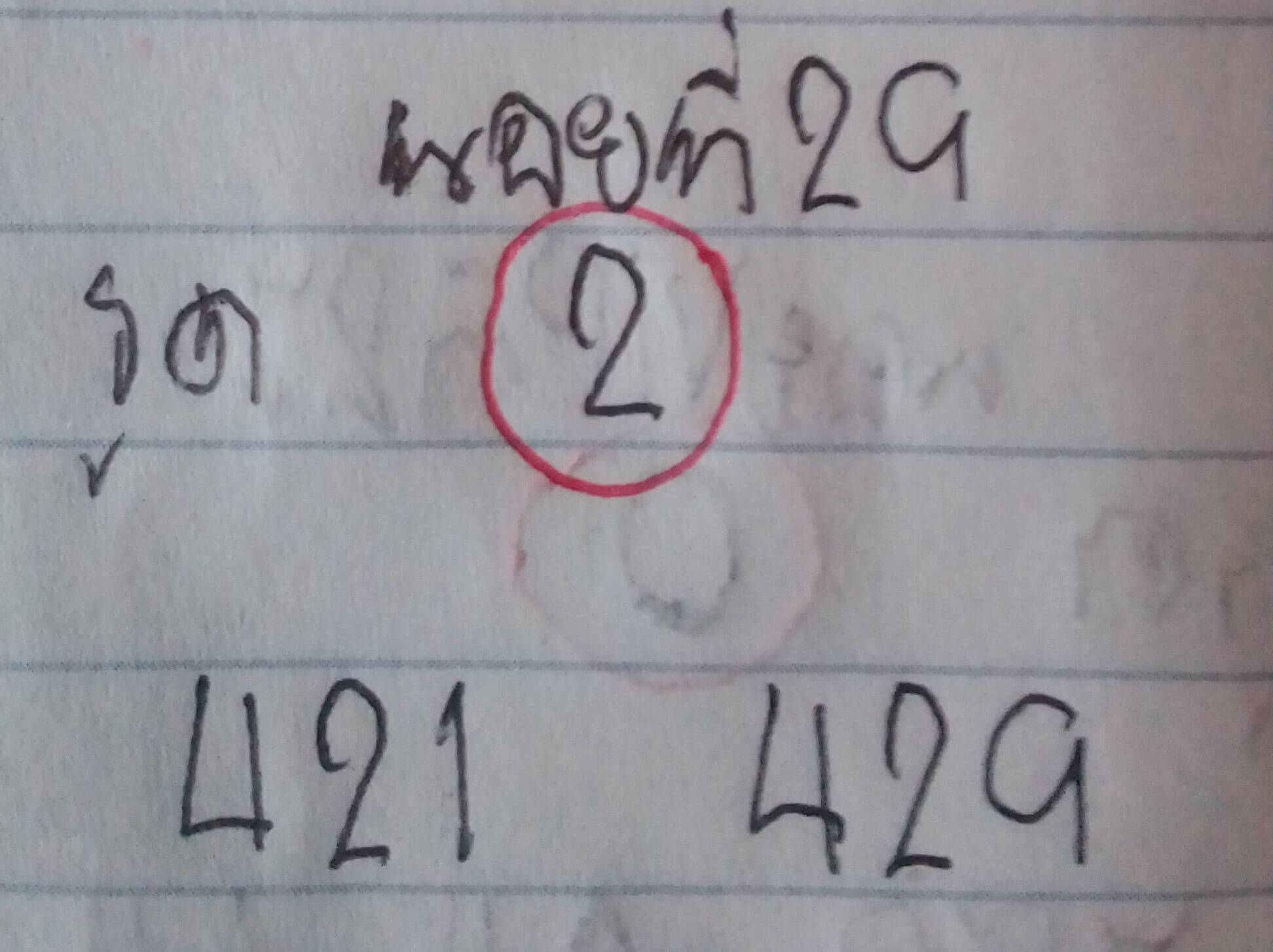 หวยฮานอย 29-11-68 ชุด8