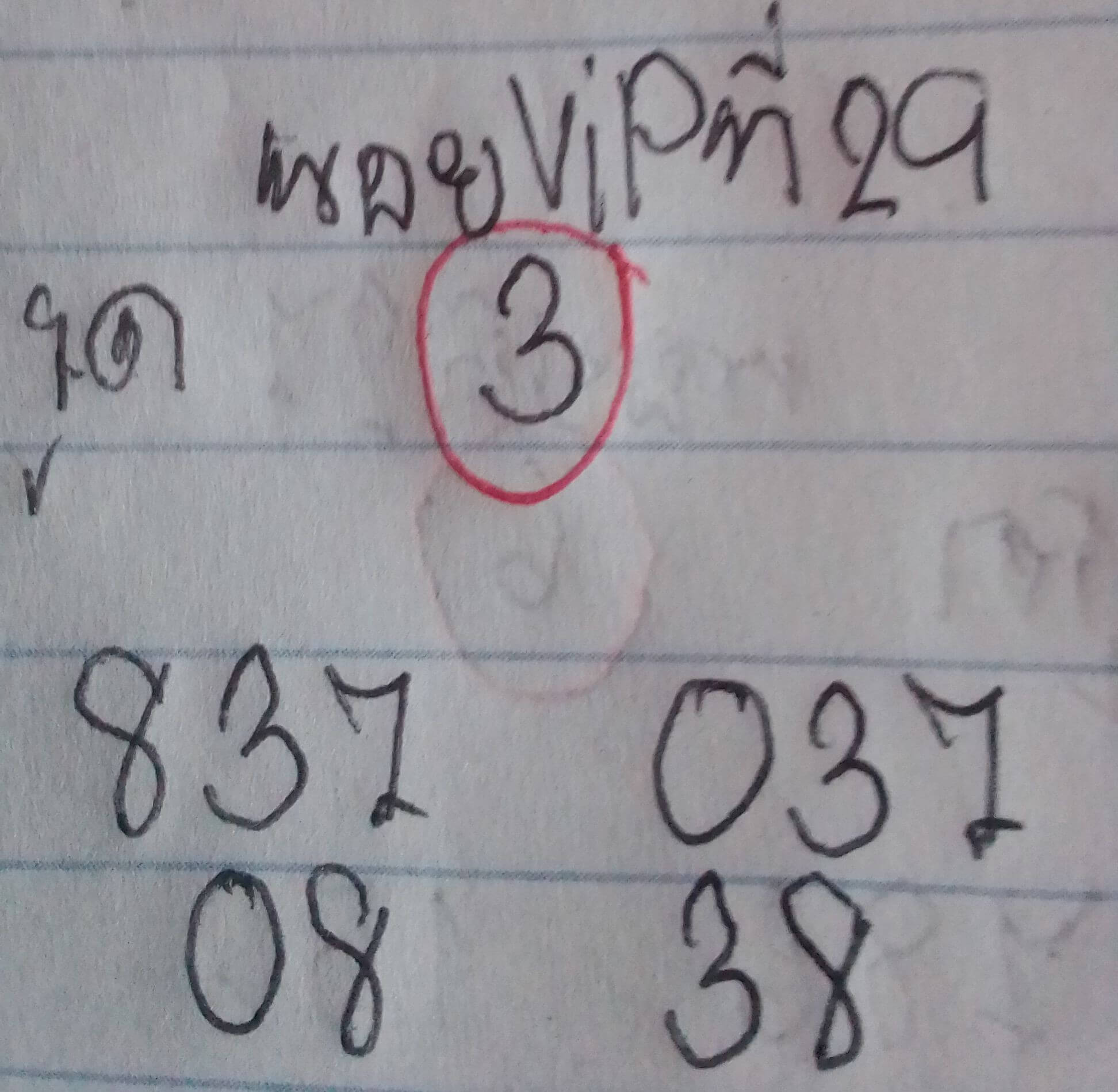 หวยฮานอย 29-11-68 ชุด9