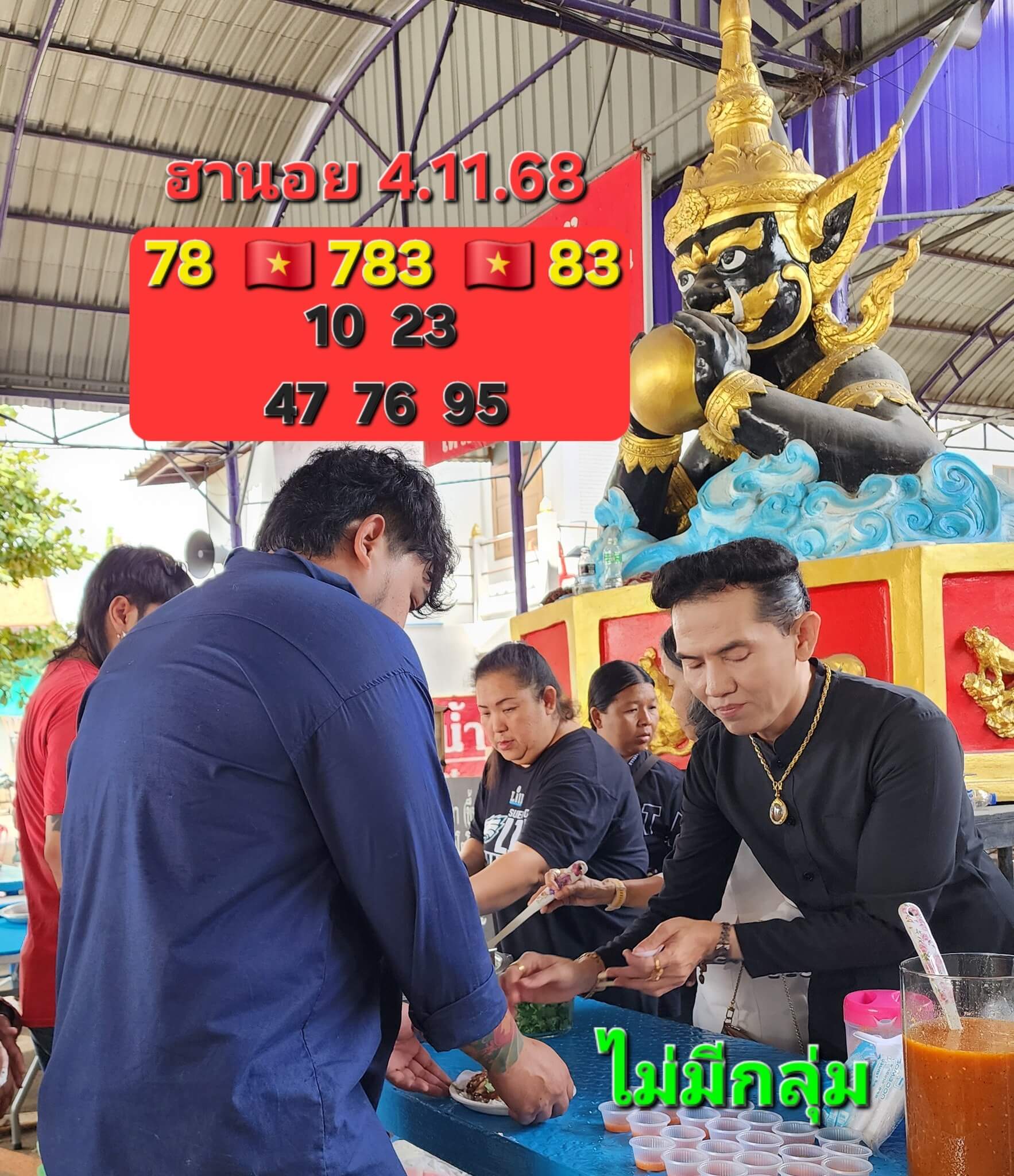 หวยฮานอย 4-11-68 ชุด10