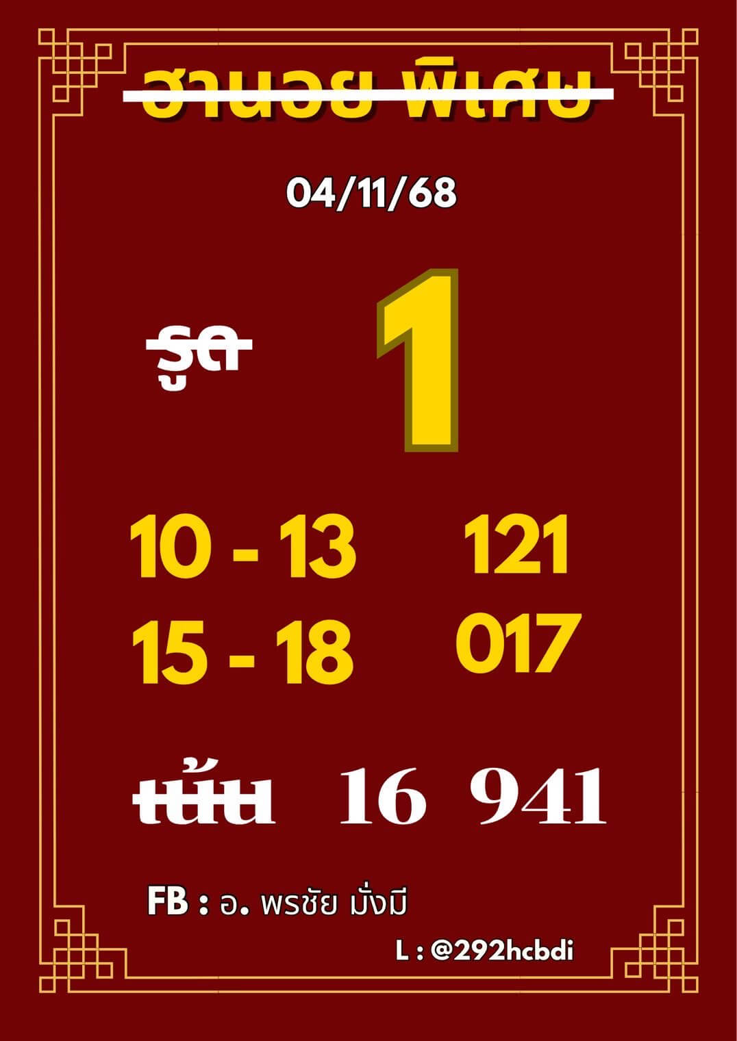หวยฮานอย 4-11-68 ชุด6