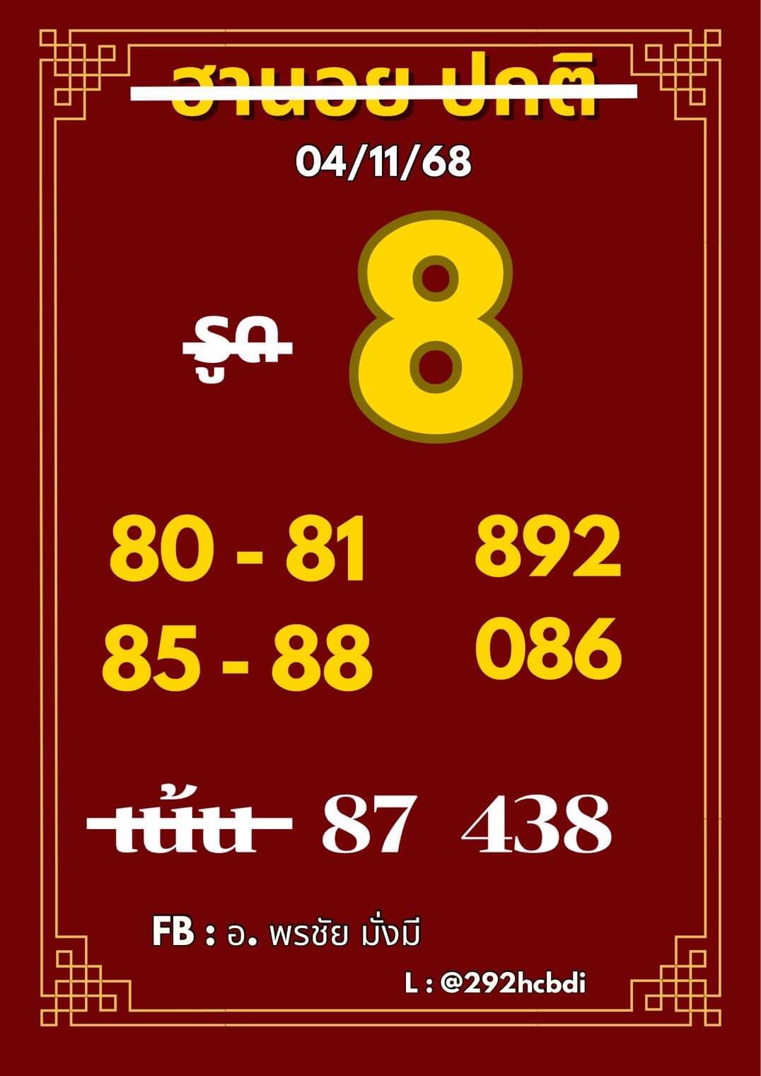 หวยฮานอย 4-11-68 ชุด7