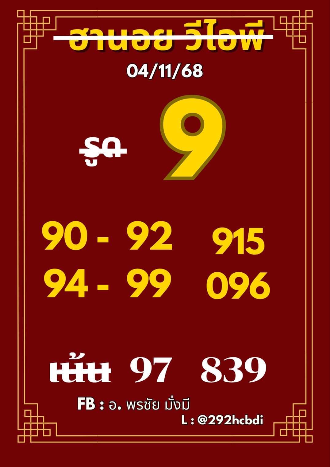 หวยฮานอย 4-11-68 ชุด8