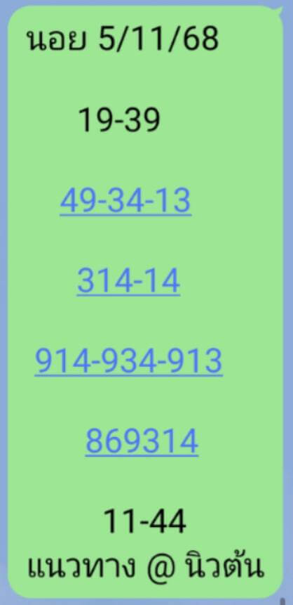 แนวทางหวยฮานอย 5/11/68 แนวทางหวยฮานอยวันนี้ออก งวดวันที่ 5 พฤศจิกายน 2568 หวยฮานอย 5-11-68 ชุด10