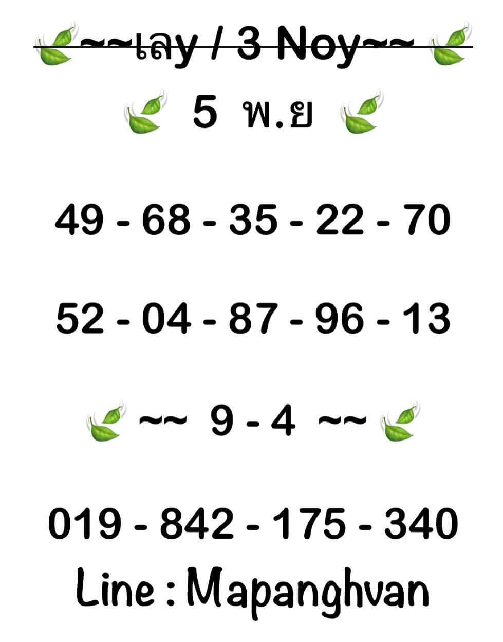 แนวทางหวยฮานอย 5/11/68 แนวทางหวยฮานอยวันนี้ออก งวดวันที่ 5 พฤศจิกายน 2568 หวยฮานอย 5-11-68 ชุด4