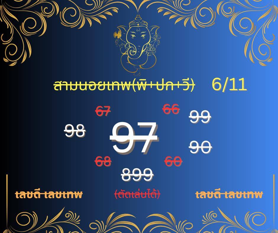 แนวทางหวยฮานอย 6/11/68 แนวทางหวยฮานอยวันนี้ออก งวดวันที่ 6 พฤศจิกายน 2568 หวยฮานอย 6-11-68 ชุด2