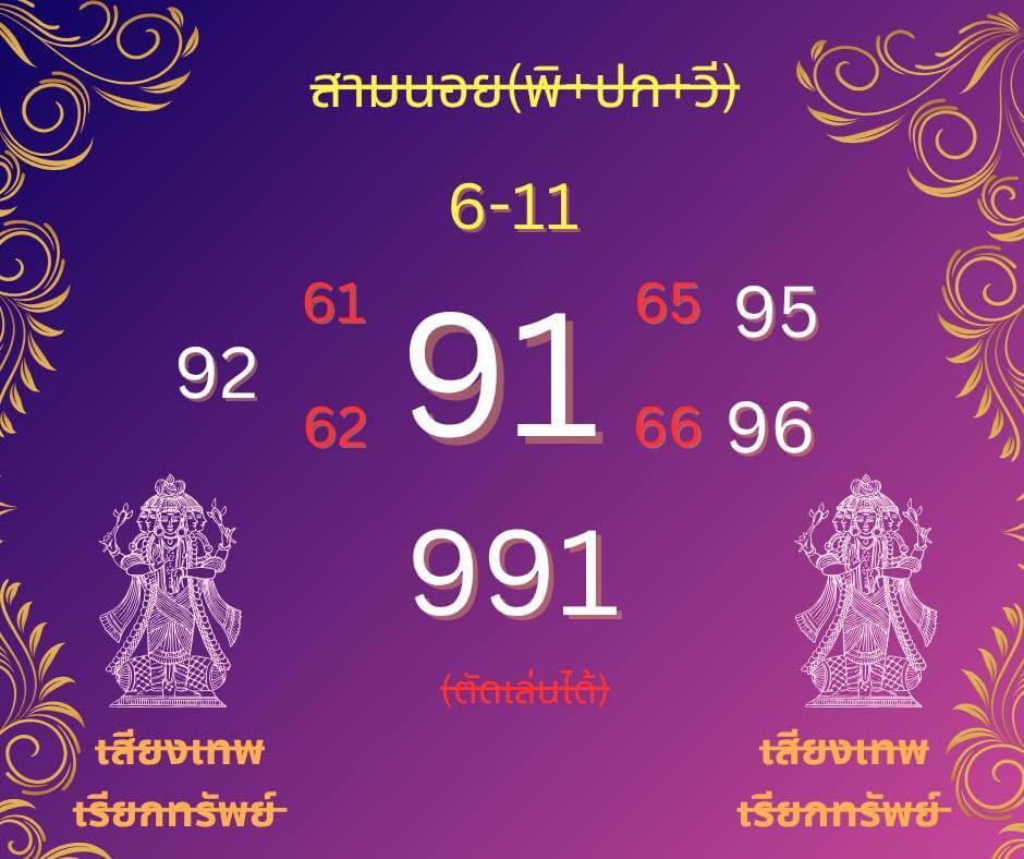 แนวทางหวยฮานอย 6/11/68 แนวทางหวยฮานอยวันนี้ออก งวดวันที่ 6 พฤศจิกายน 2568 หวยฮานอย 6-11-68 ชุด3
