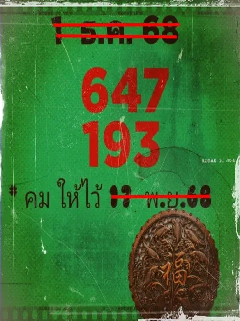 เลขเด็ดคมให้ไว้ 1/12/68 เปิดแนวทางสุดเฉียบจากสำนักดัง งวดนี้ต้องลุ้นแบบคมกริบ!