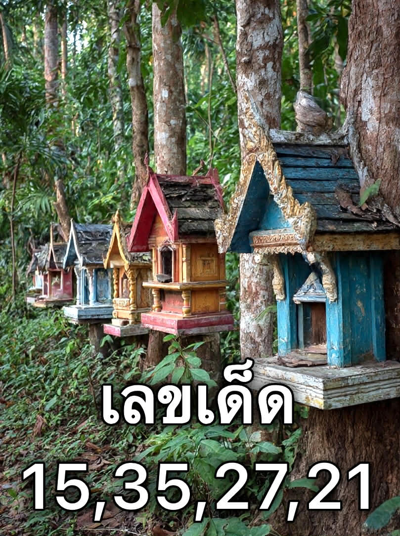 เลขเด็ดผีบอก 1/12/68