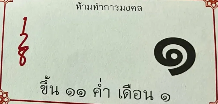 เลขเด็ดหลวงพ่อรวย 1/12/68 เปิดแนวทางมงคลจากพระเกจิชื่อดัง เลขเด็ดหลวงพ่อรวย 1/12/68